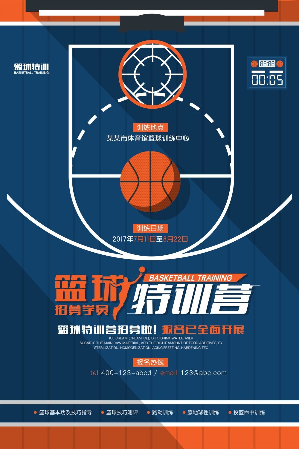 篮球训练NBA比赛打篮球海报展板素材