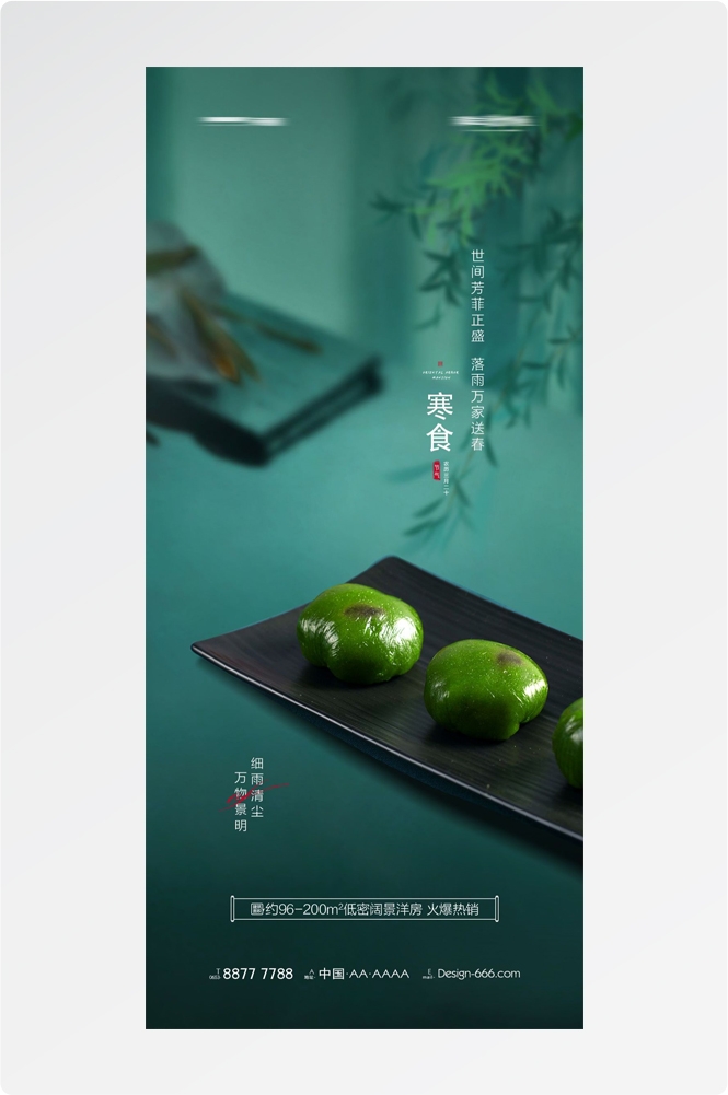 寒食节青团冷食踏青郊游追思传统文化节日宣传海报插画 (19)