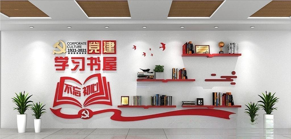 党建书屋文化墙学习活动红色书角背景墙85