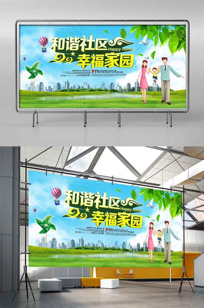 和谐社区和谐社会促销宣传单海报模板 (75)
