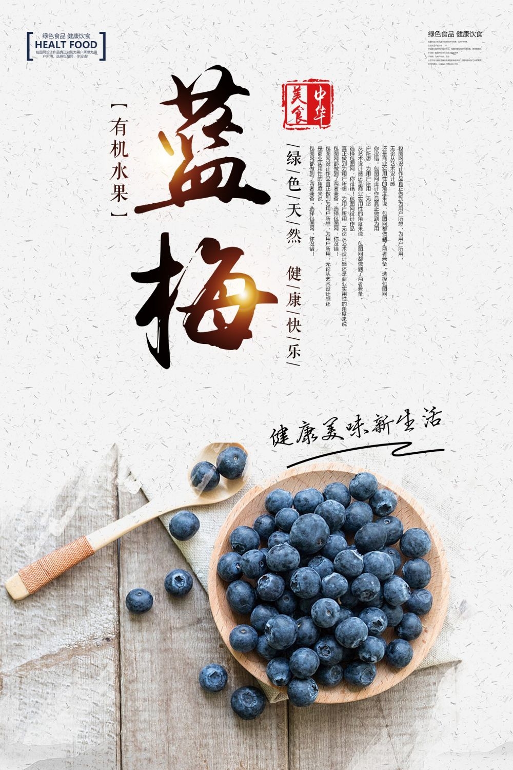 蓝莓促销宣传海报展板