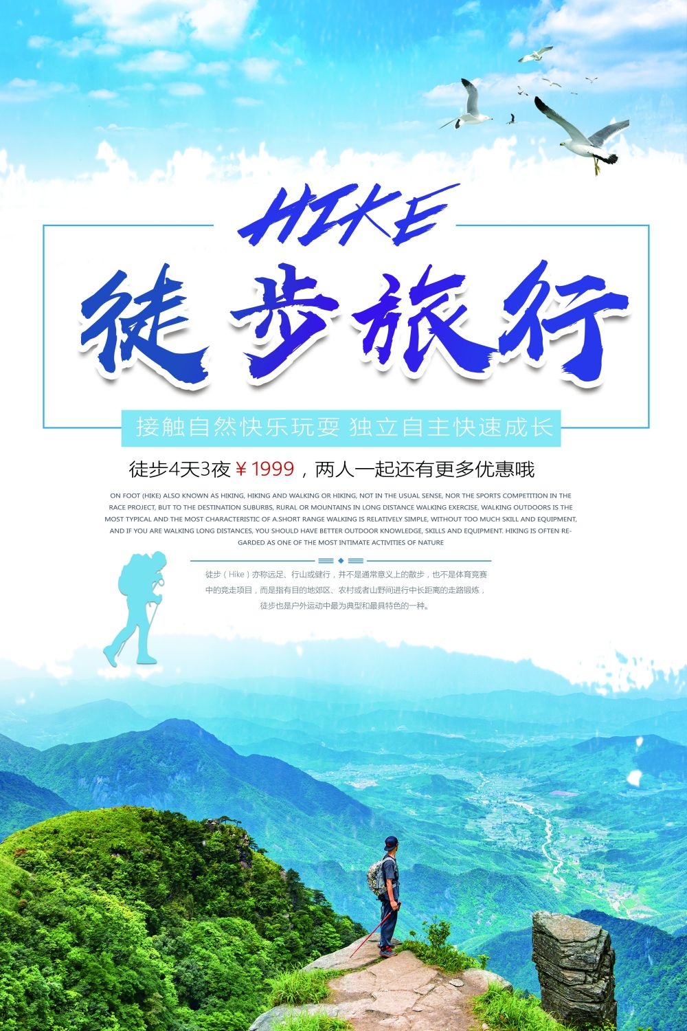 徒步行走训练促销宣传海报展板素材