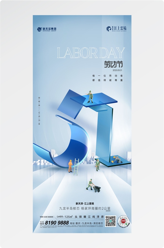 五一51劳动节光荣劳动者假期公司企业宣传推广海报 (65)
