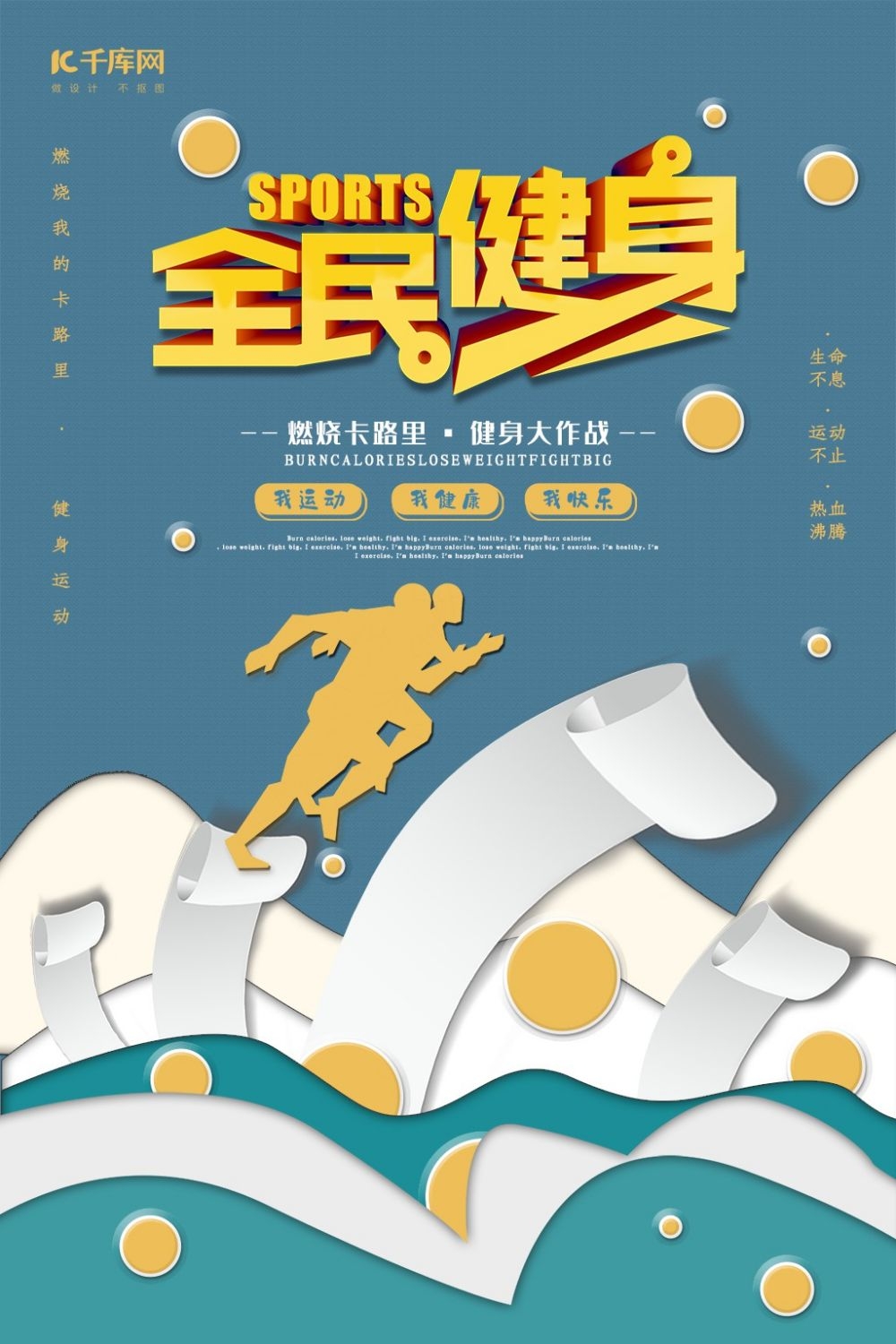 运动健身PSD海报模板全民健身瑜伽跑步徒步宣传单广告设计素材