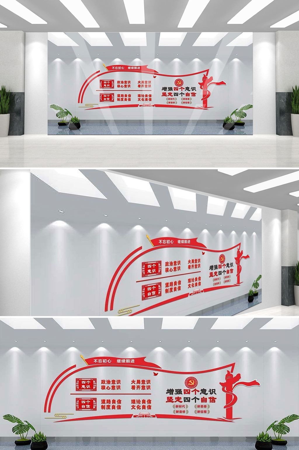 党建文化墙四个意识四个自信两个维护13