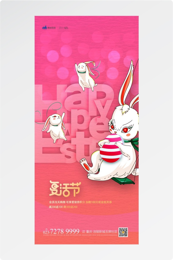 西方传统节日复活节彩蛋兔子卡通插画企业宣传海报 (32)