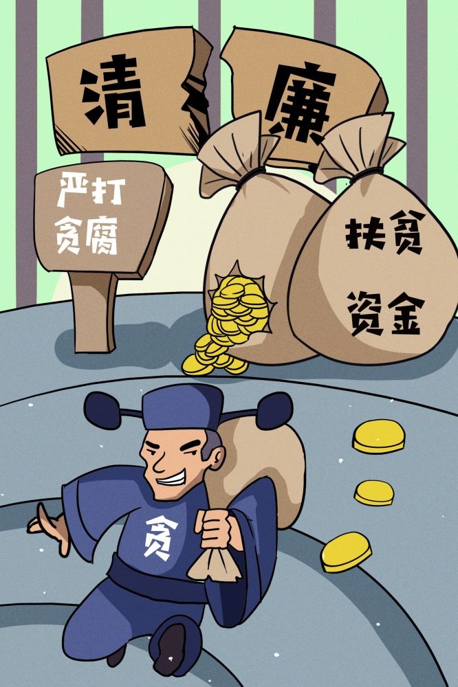 反腐倡廉插画廉政促销宣传单海报模板