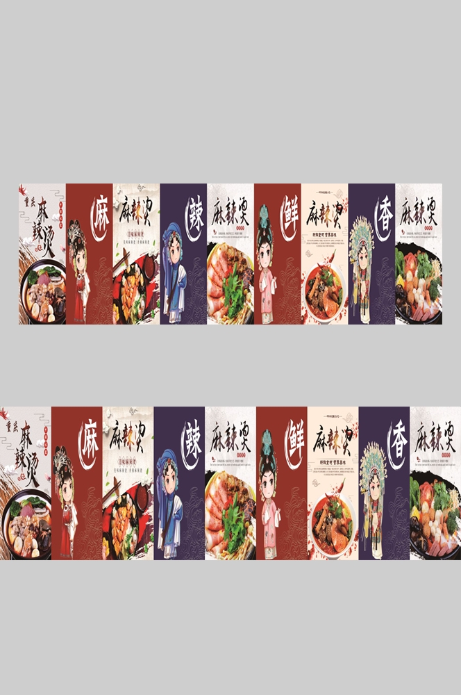 饭店灯箱麻辣鲜香配料海报壁画背景墙 (9)
