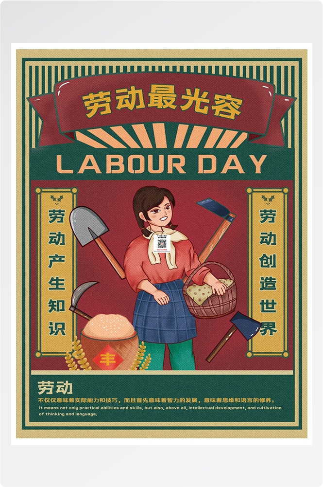 五一51劳动节促销致敬劳动者快乐海报宣传插画 (264)
