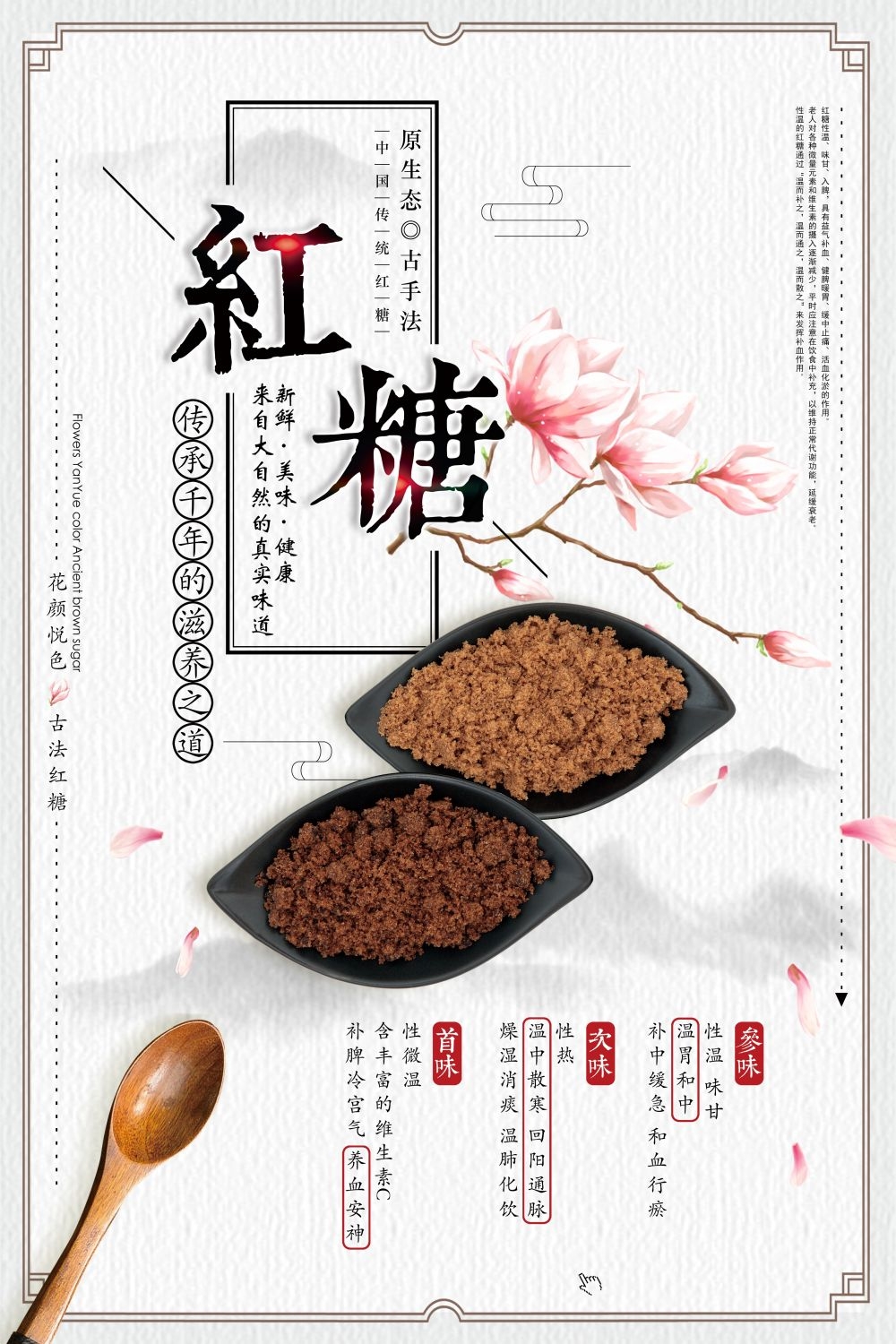 餐饮美食PSD海报背景模板老红糖姜茶饮品促销宣传单 (17)
