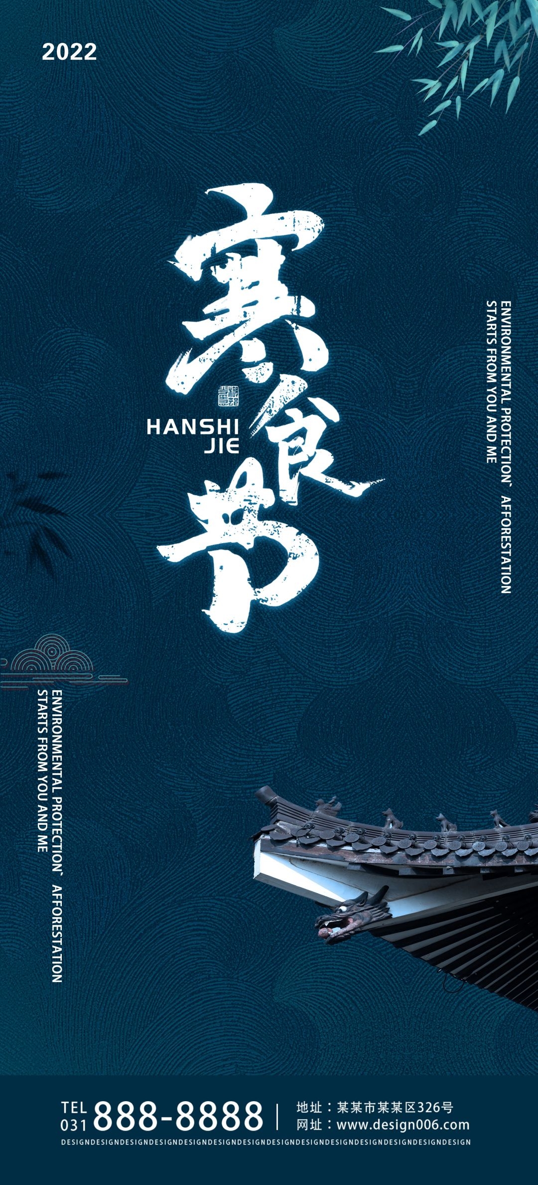 寒食节青团冷食踏青郊游追思传统文化节日宣传海报插画 (23)