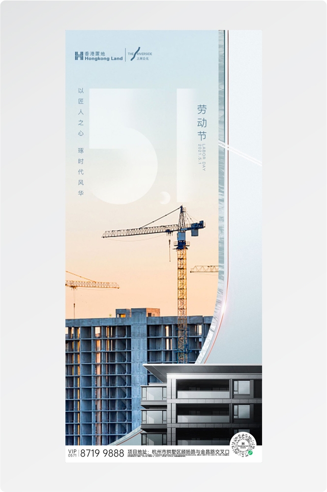 五一51劳动节光荣劳动者假期公司企业宣传推广海报 (37)