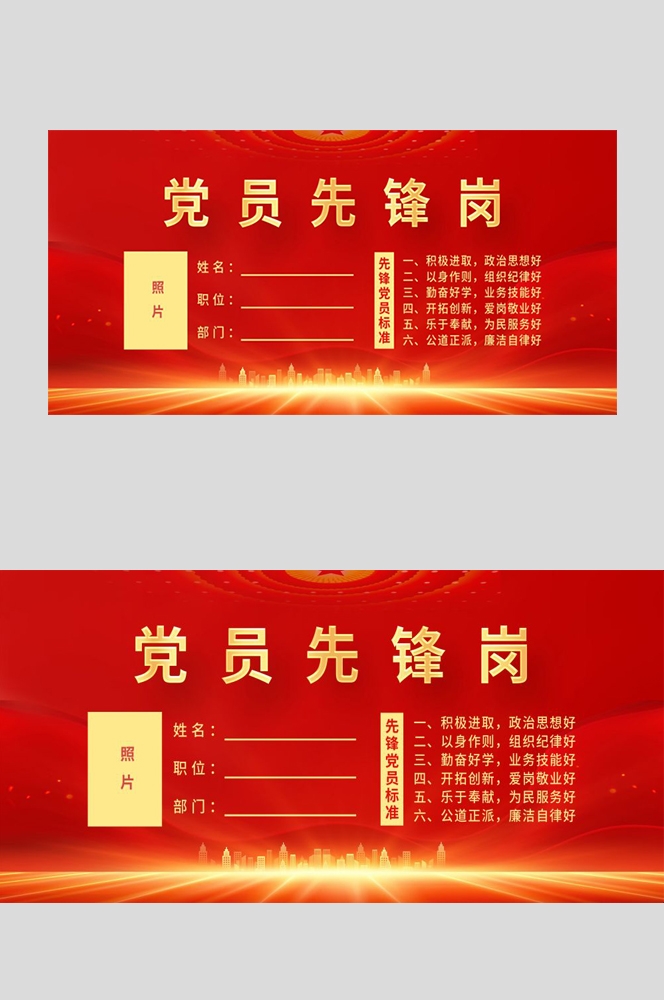 红色党员先锋岗示范岗桌牌评委席会议桌签座位牌席位牌 (13)