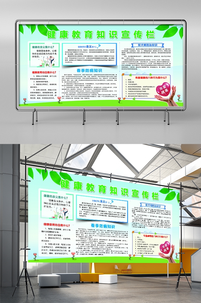 预防疾病社区春季夏季健康教育知识宣传栏展板
