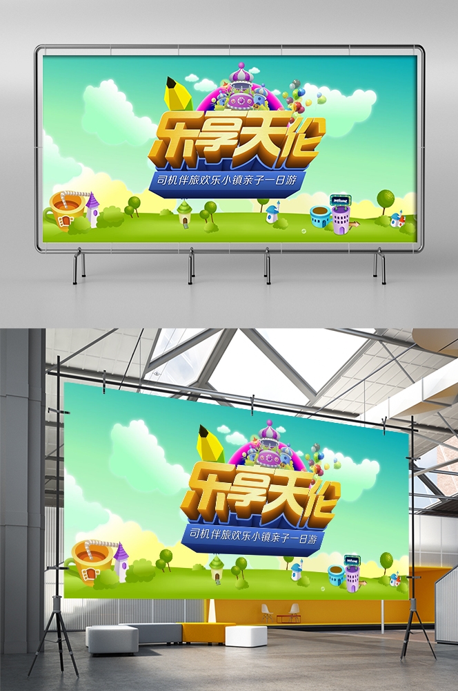 旅游观光PSD海报模板亲子游亲子活动旅行促销宣传单 海报展板  (6)