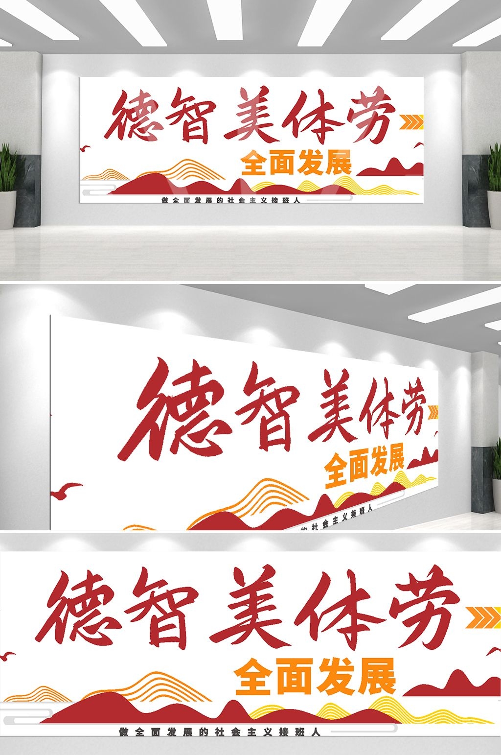 中式校园德智体美劳全面发展五育并举文化墙模板29