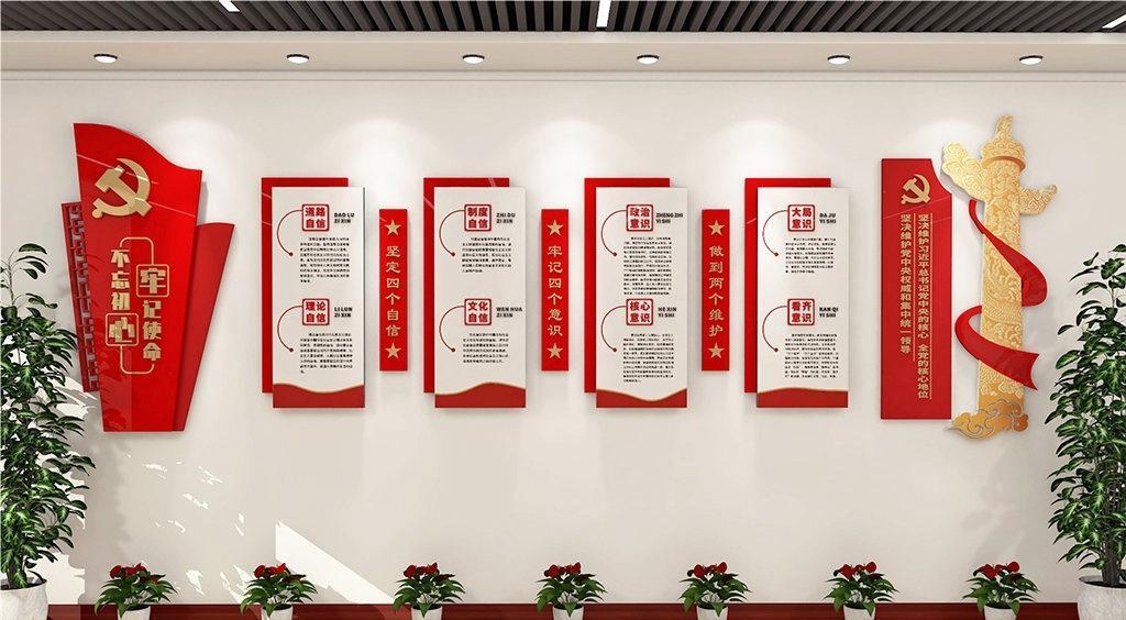 党建文化墙四个意识四个自信两个维护15