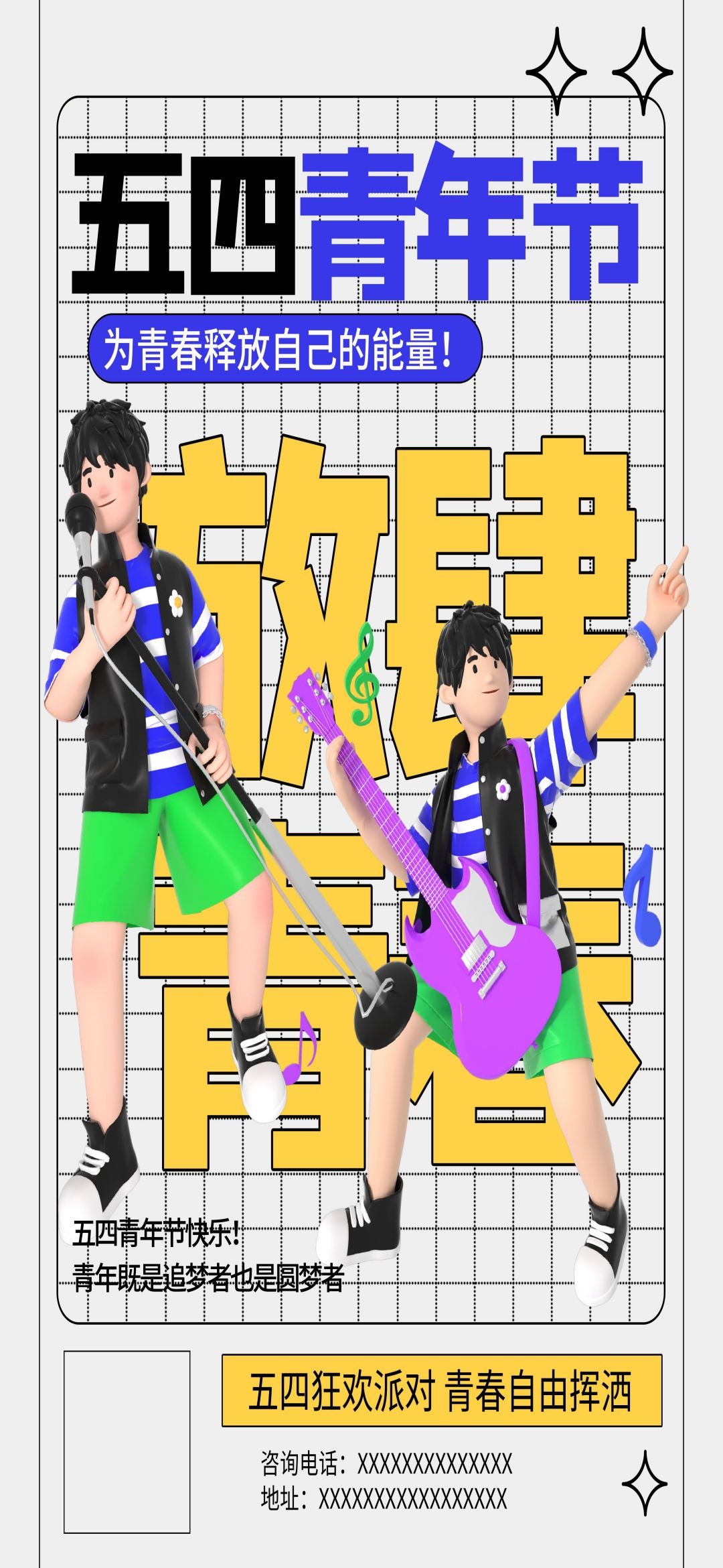 54五四青年节青春潮流创意多巴胺风活动宣传海报 (48)
