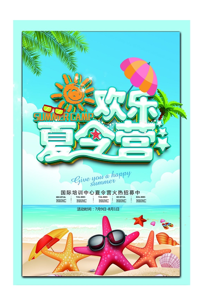 休闲娱乐PSD海报模板暑期夏令营户外运动促销宣传单海报