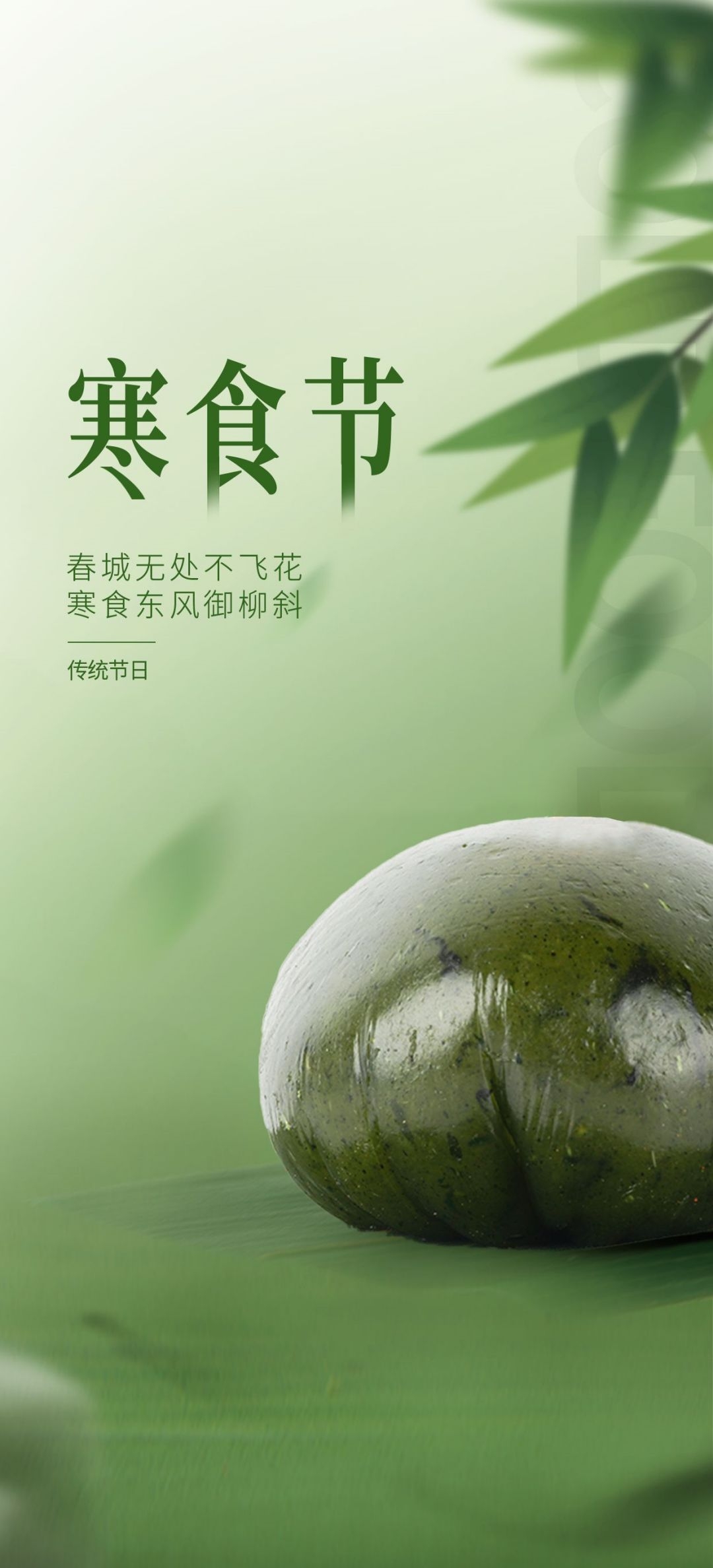 寒食节青团冷食踏青郊游追思传统文化节日宣传海报插画 (8)