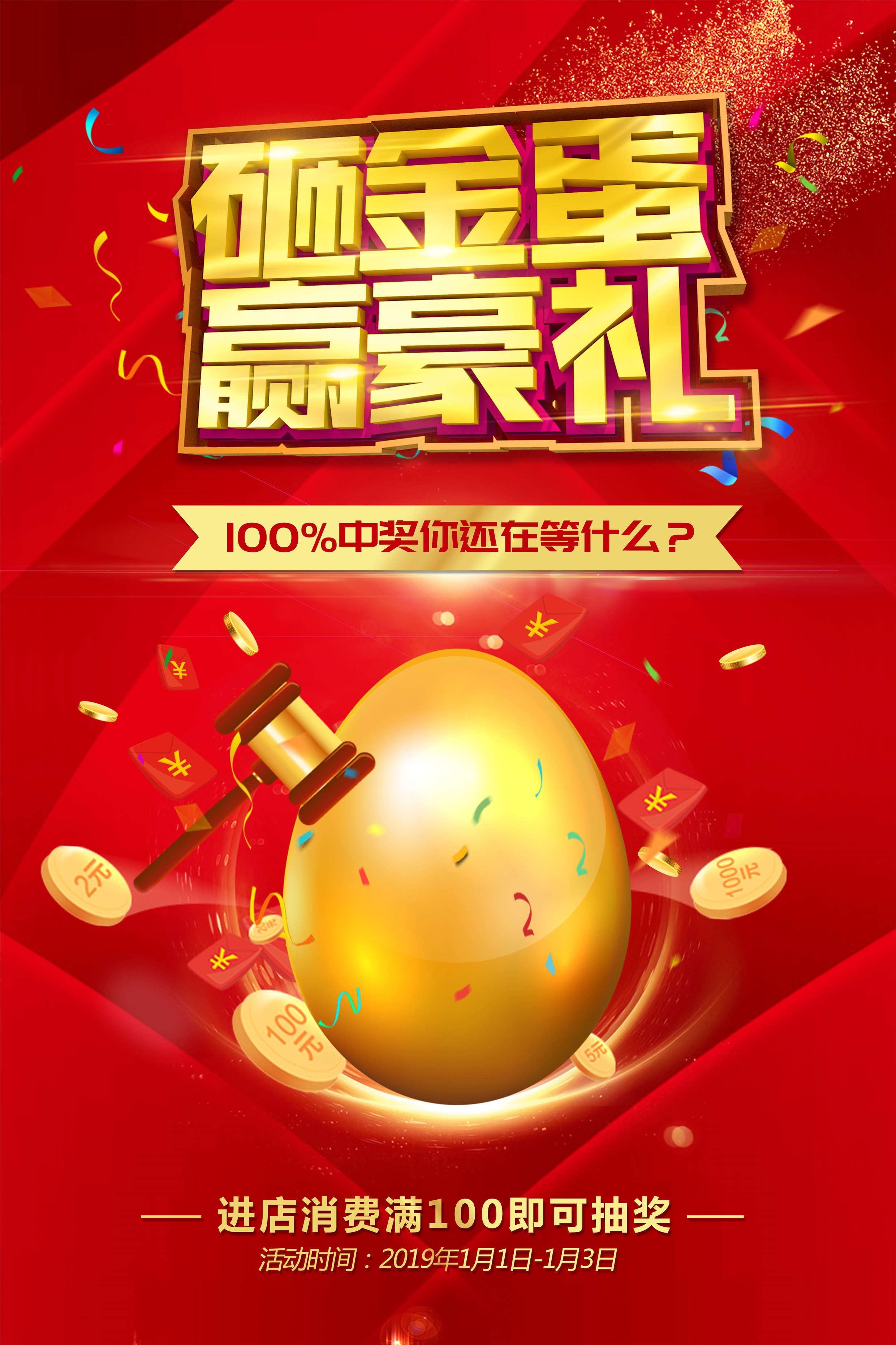 砸金蛋赢好礼店铺活动抽奖会员促销幸运金蛋海报设计模板 (10)