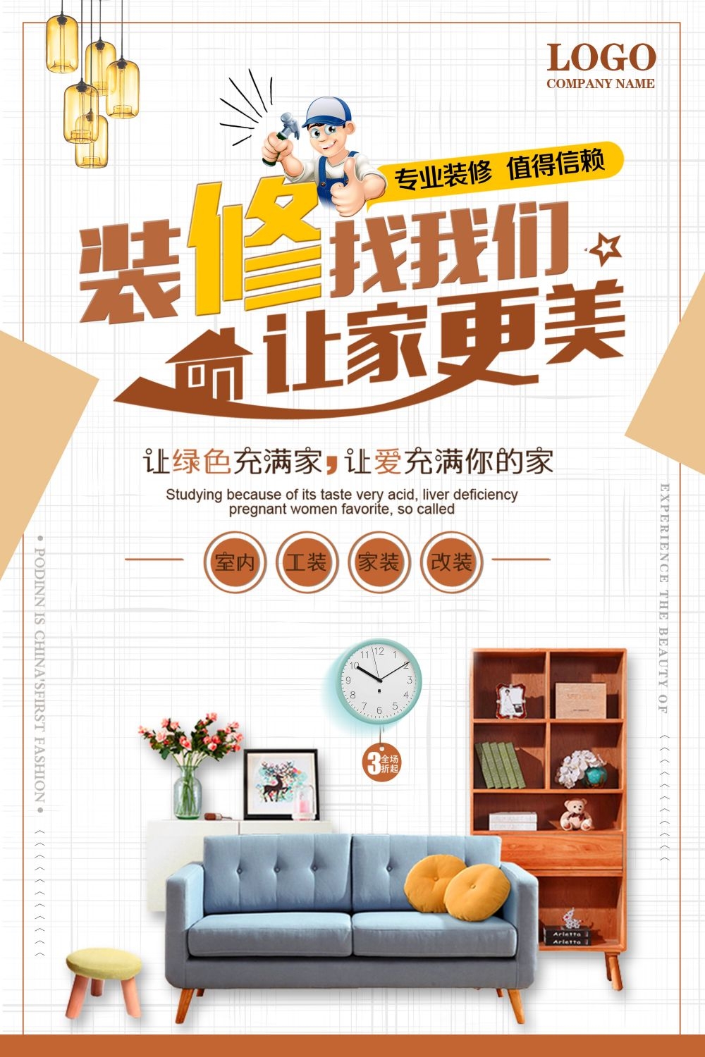 装修家装节家居展架易拉宝宣传海报 (51)