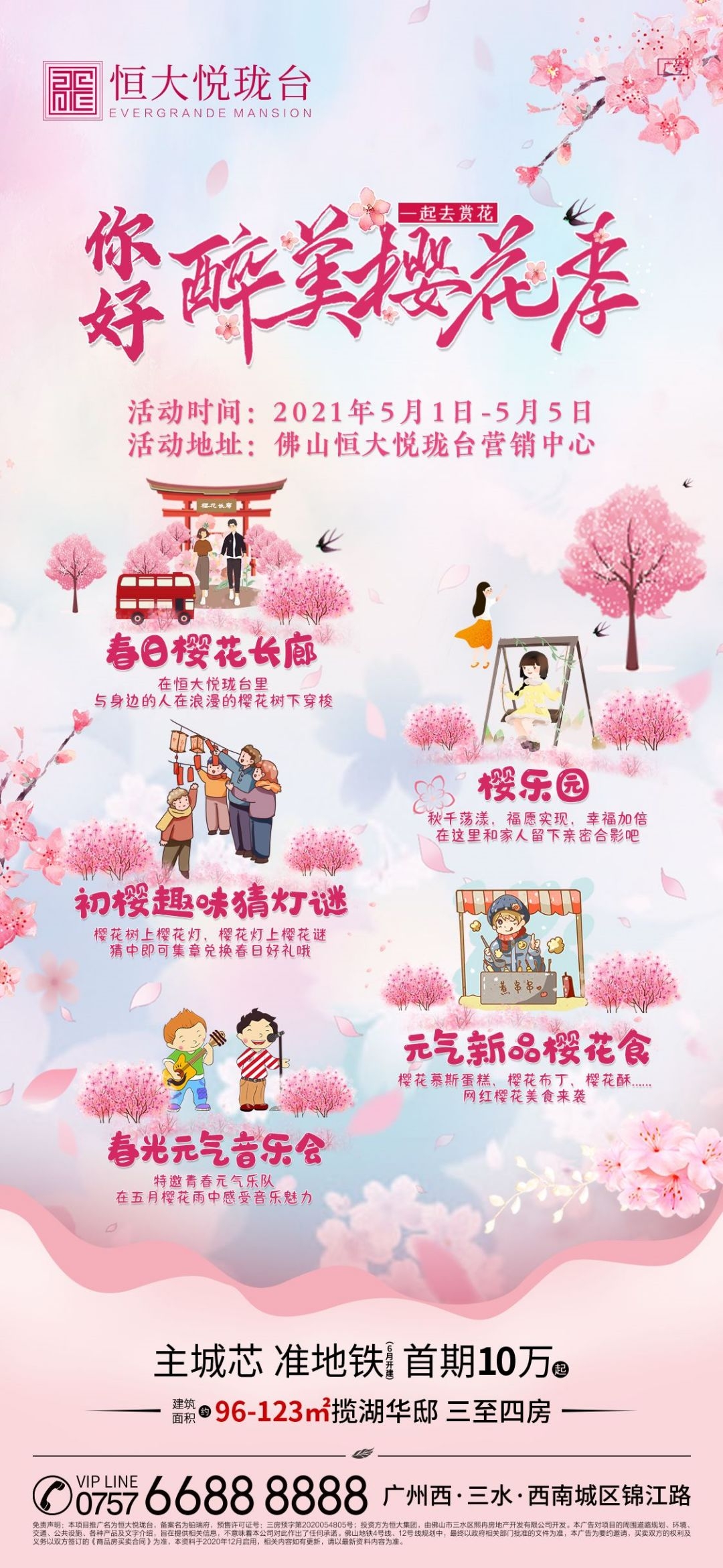 樱花节节日旅游浪漫出游露营春天活动宣传海报 (18)