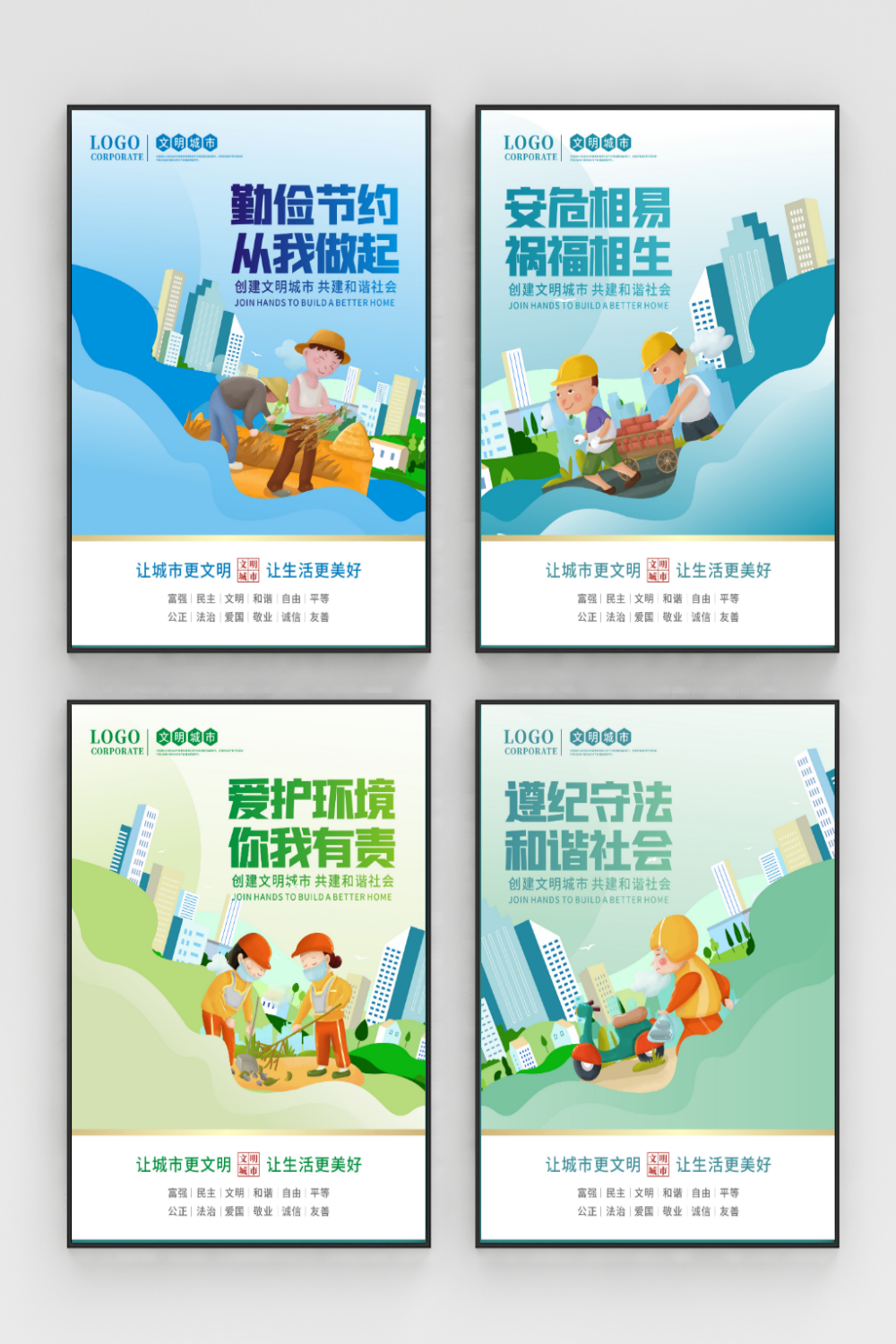 扁平风文明城市公益广告围档建筑围墙文化墙海报5