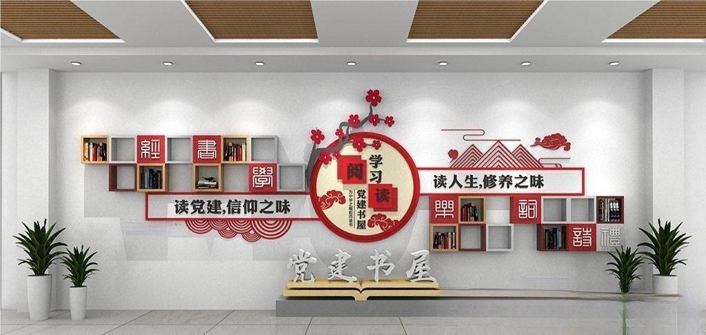党建书屋文化墙学习活动红色书角背景墙29