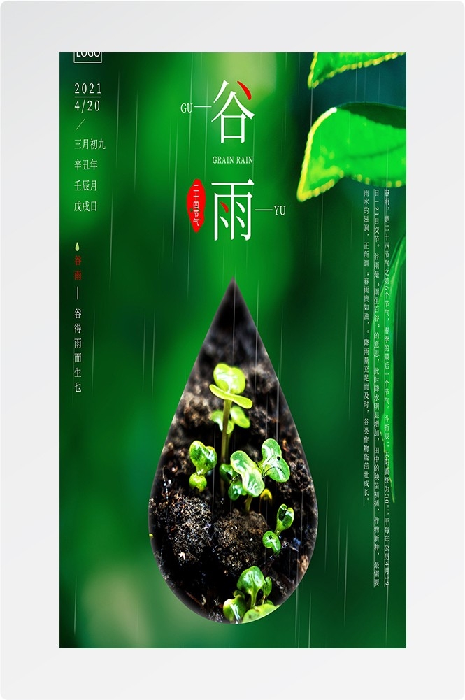 二十四节气四月春天春季谷雨中国风传统文化海报79