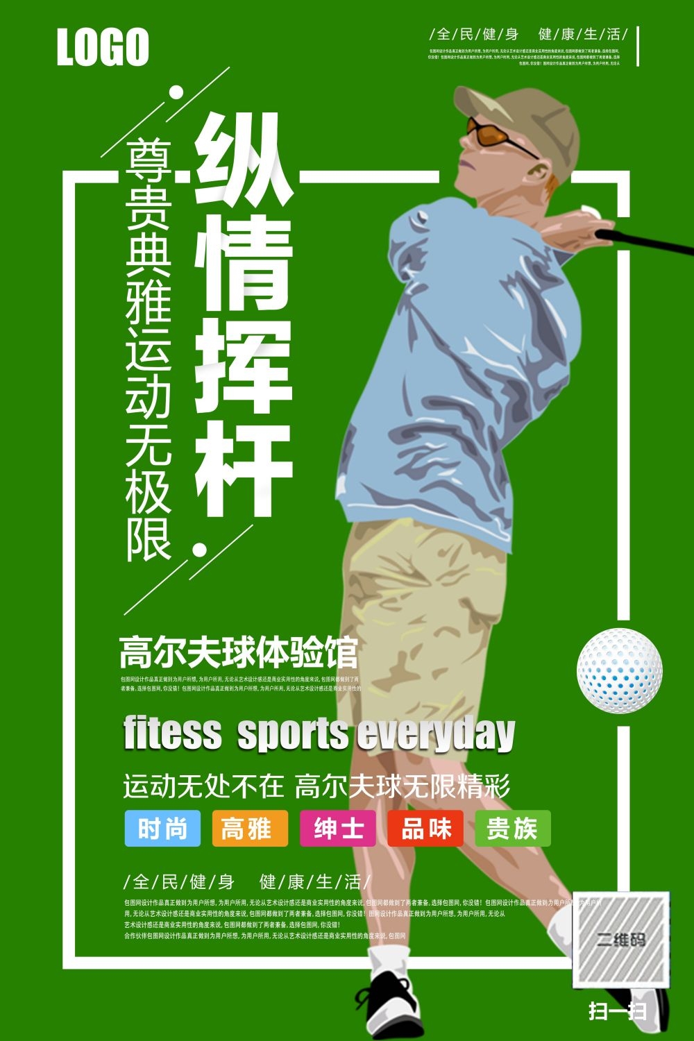 海报展板背景高尔夫球训练比赛宣传素材