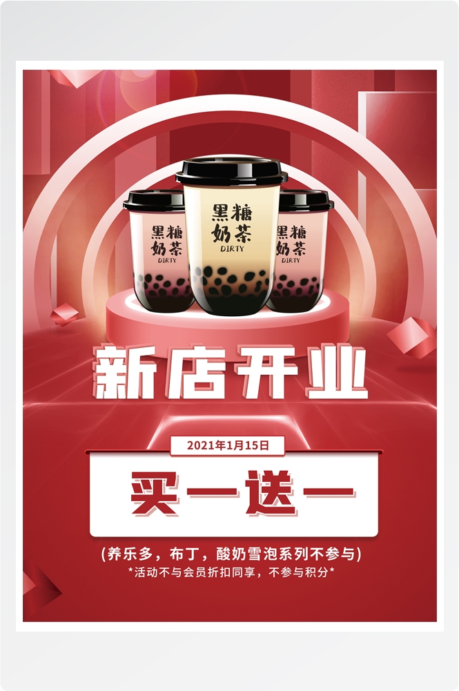 夏季奶茶饮料饮品店新品上市宣传促销手机海报模板 (18)