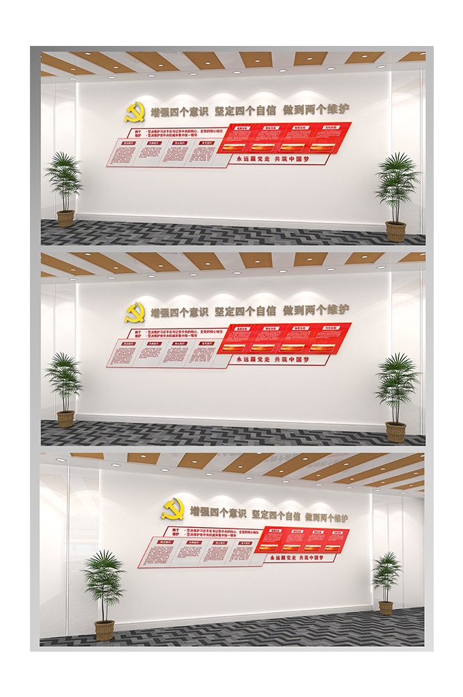 党建文化墙四个意识四个自信两个维护25