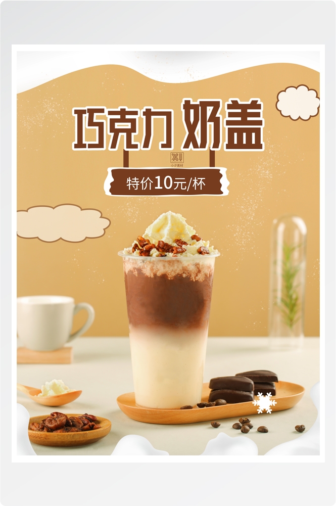 夏季奶茶饮料饮品店新品上市宣传促销手机海报模板 (77)