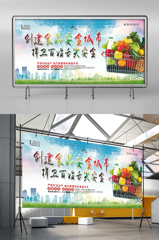 公益活动PSD海报模板关注食品安全健康卫生宣传海报展板 (18)