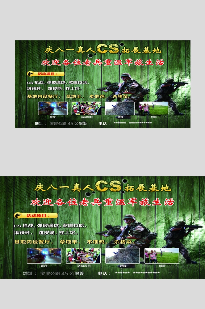 真人CS挑战赛PK赛海报展板易拉宝