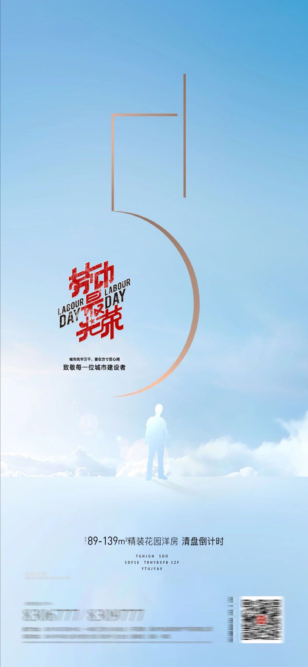 五一51劳动节光荣劳动者假期公司企业宣传推广海报 (58)