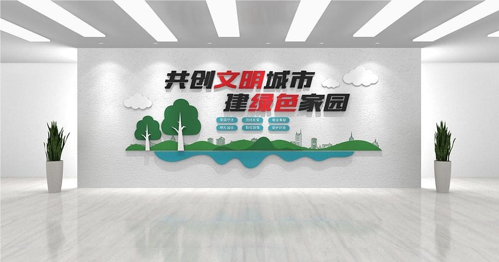 保护环境创建文明城市社区文化墙公益广告背景墙59