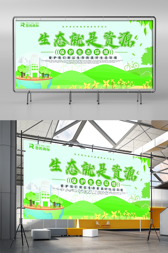 公益活动PSD海报模板绿色环保保护大自然促销宣传栏展板