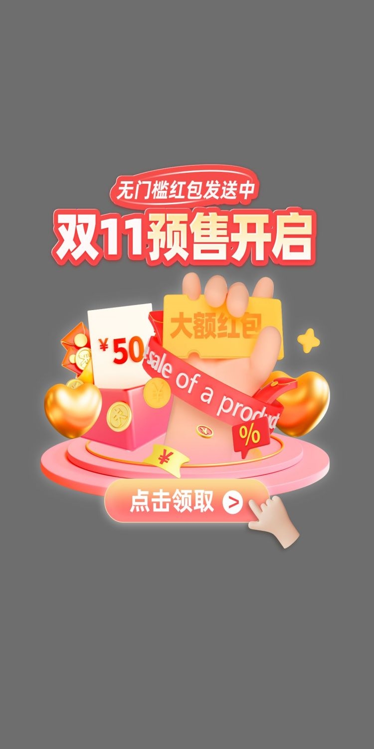 移动端app小程序红包优惠卷双十一预售UI活动弹窗 (18)