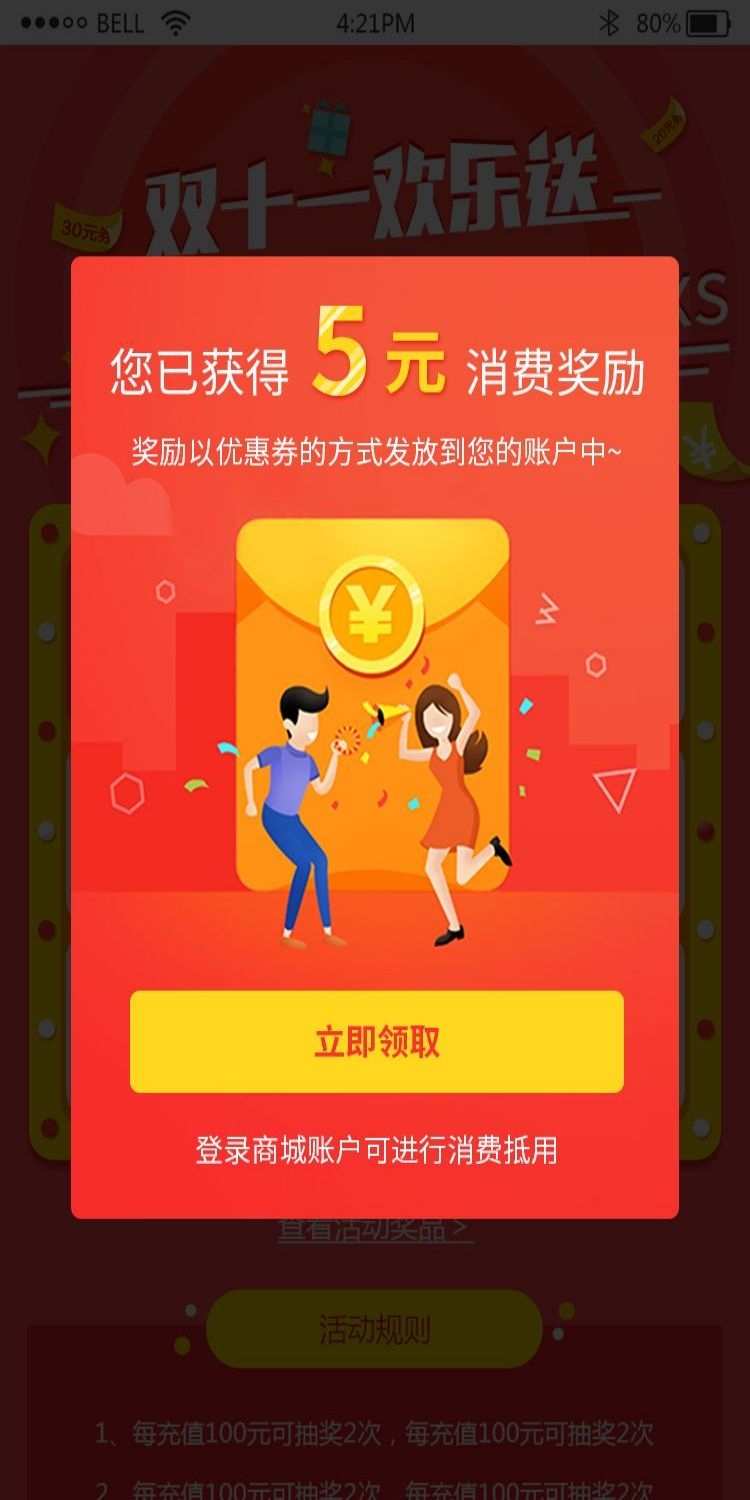 移动端app小程序红包优惠卷双十一预售UI活动弹窗 (68)