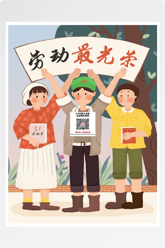 五一51劳动节促销致敬劳动者快乐海报宣传插画 (348)