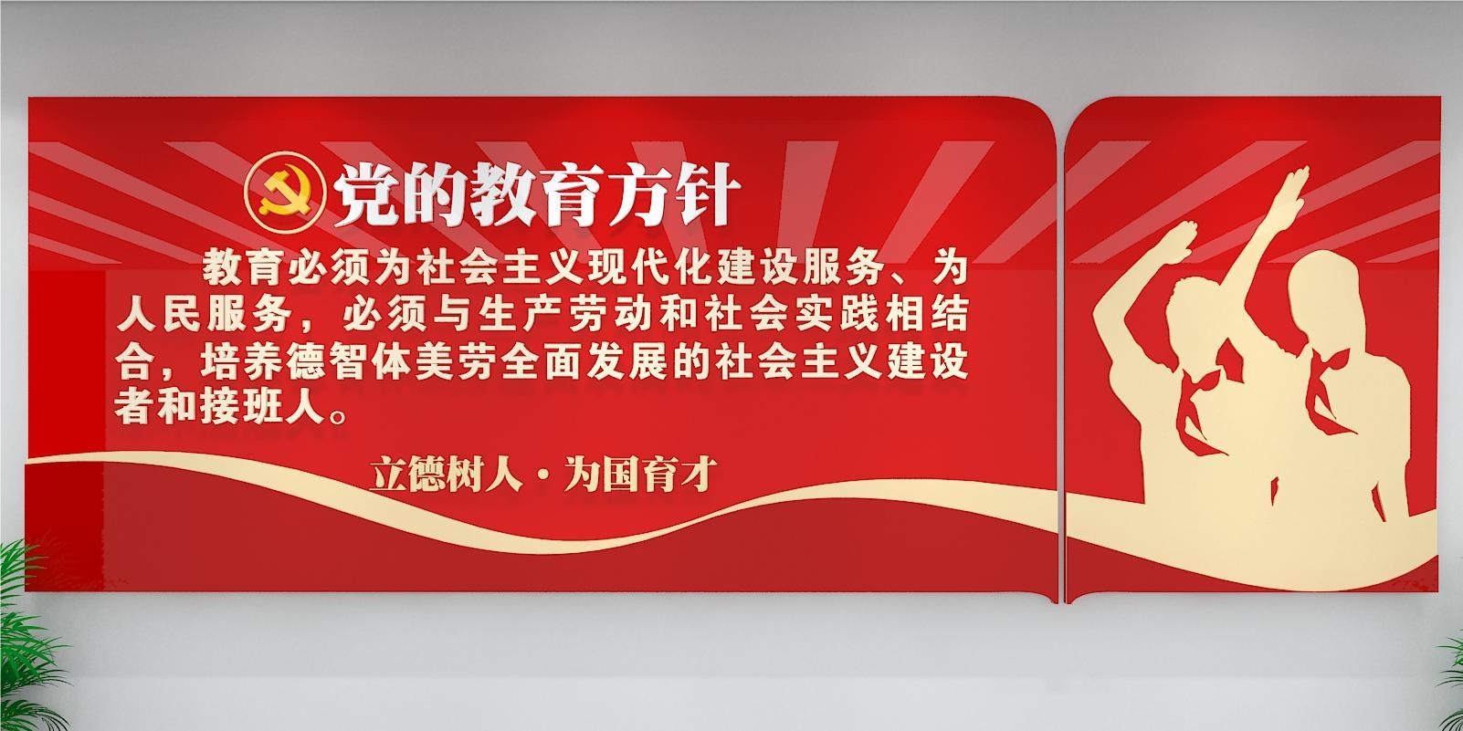 党的教育方针方向学校班级教室走廊活动室校园文化墙22