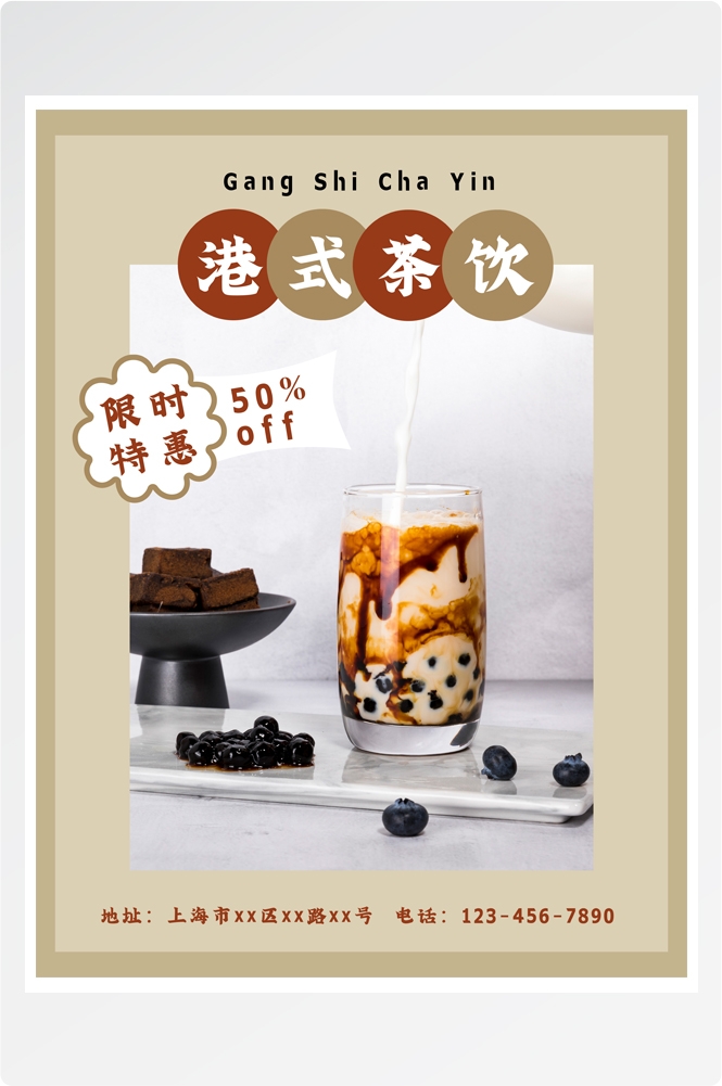 夏季奶茶饮料饮品店新品上市宣传促销手机海报模板 (30)