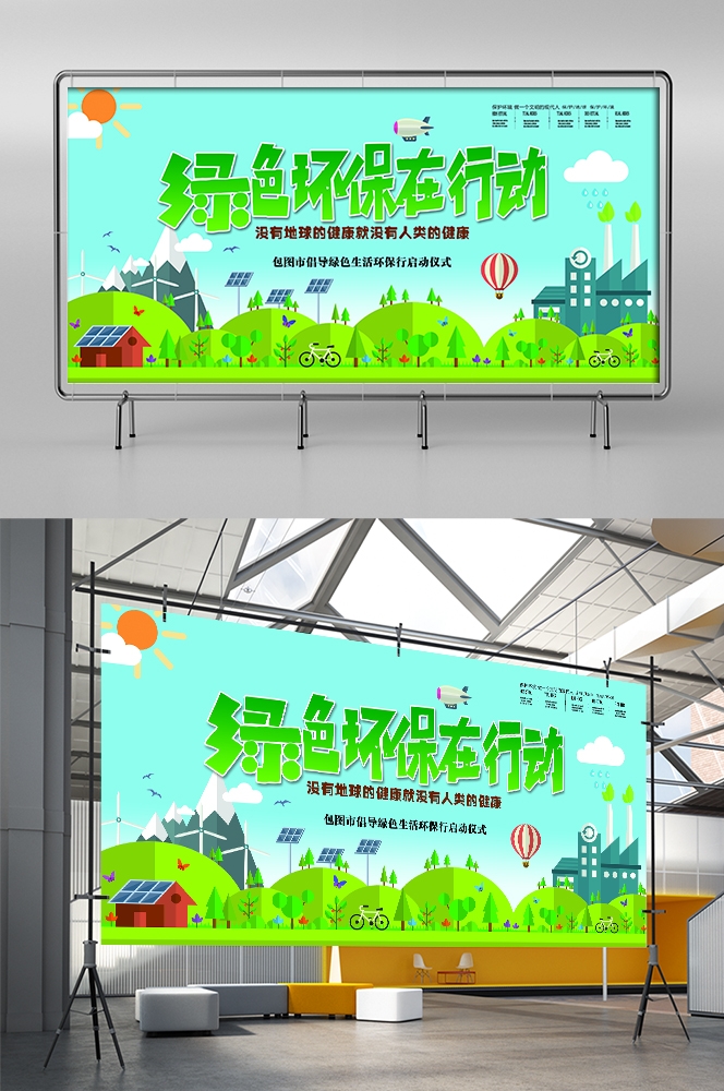 公益活动PSD海报模板绿色环保保护大自然促销宣传栏展板