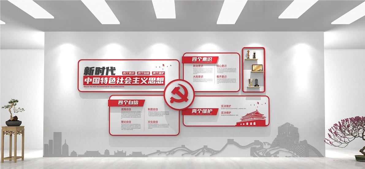 党建文化墙四个意识四个自信两个维护81