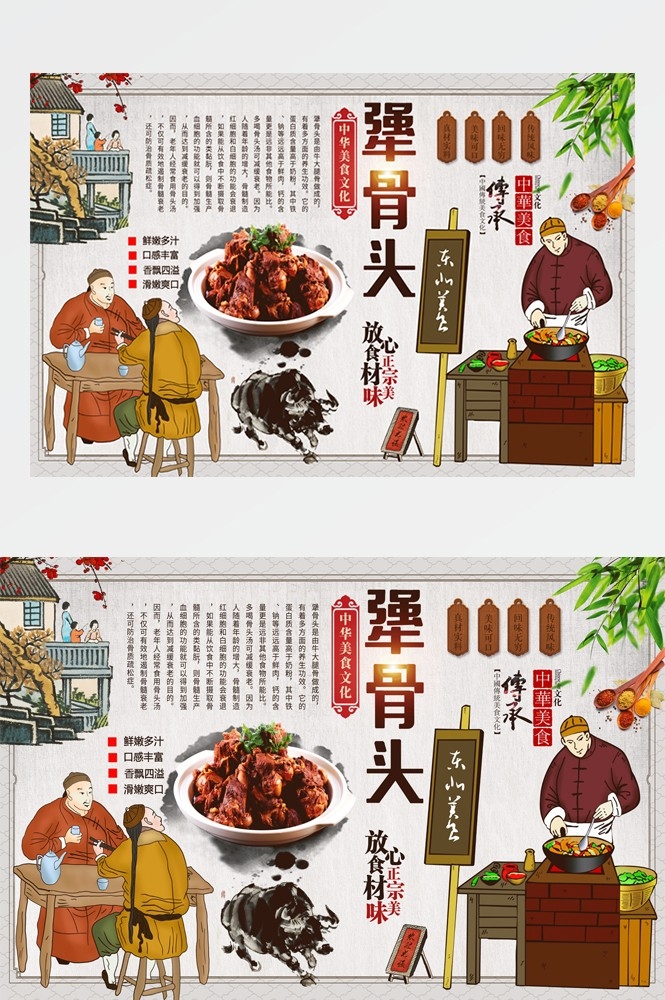 饭店餐饮复古美食酱大骨壁画海报背景墙纸模板