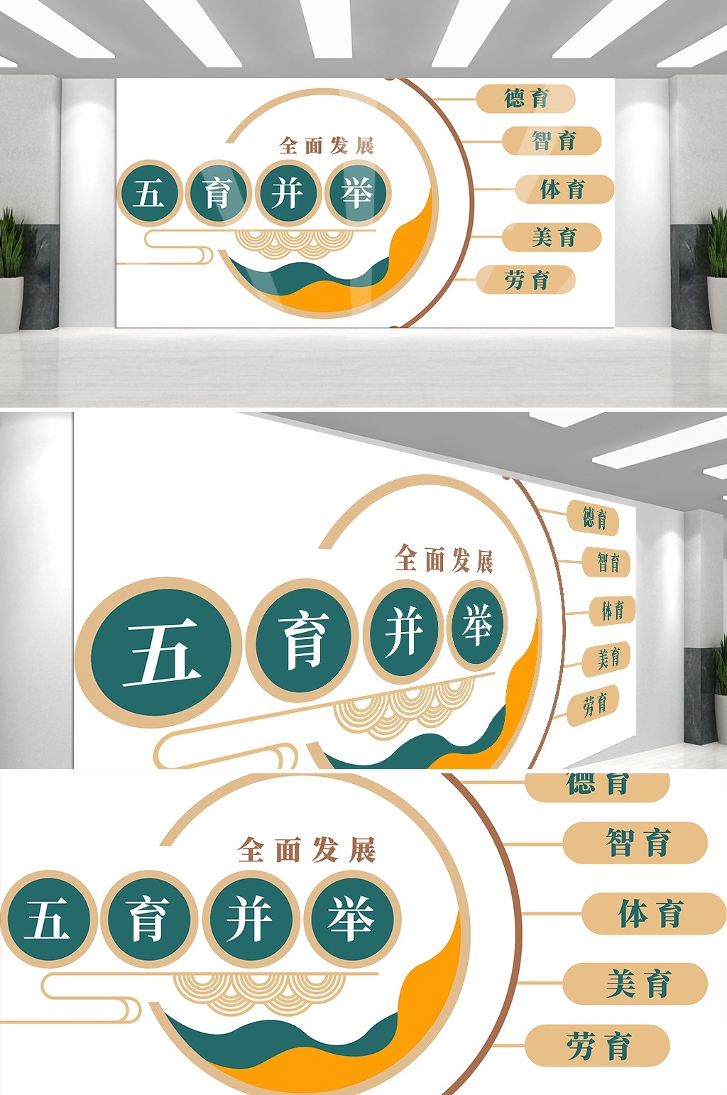 中式校园德智体美劳全面发展五育并举文化墙模板80