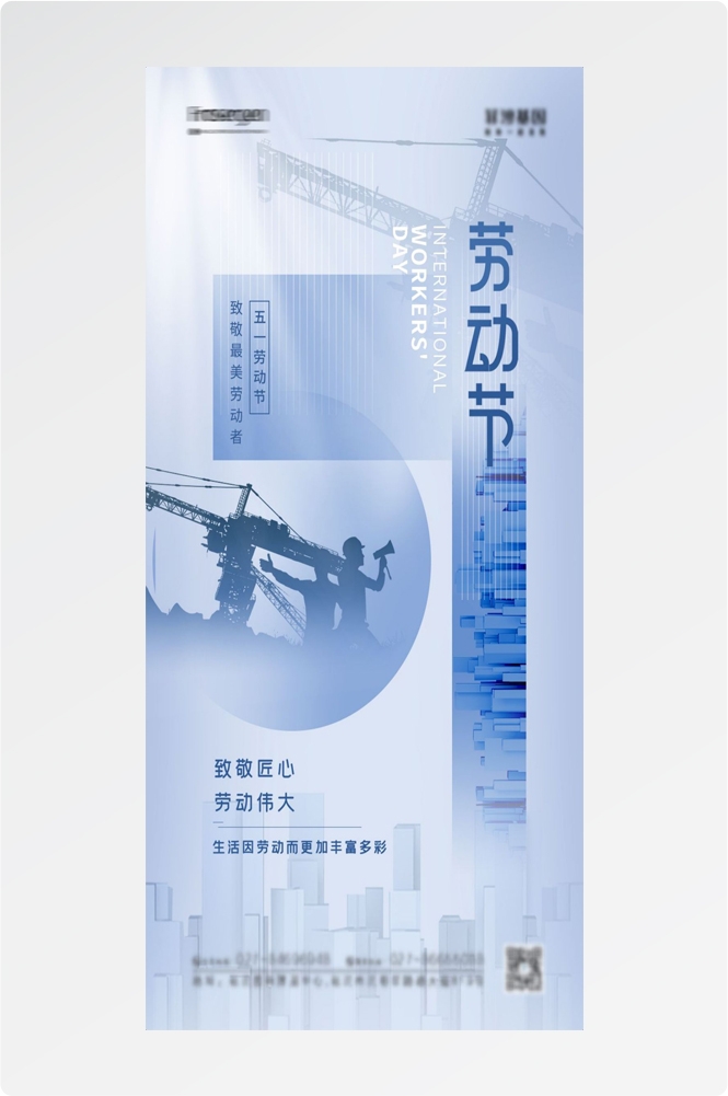 五一51劳动节光荣劳动者假期公司企业宣传推广海报 (53)