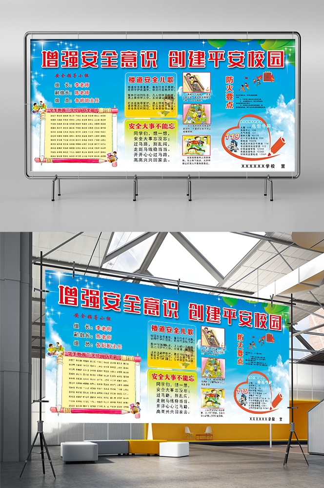预防溺水火灾交通社区校园工地安全教育宣传漫画展板模板素材 (38)